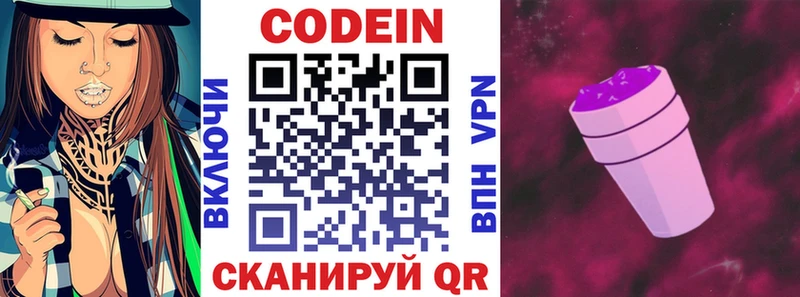 Кодеиновый сироп Lean напиток Lean (лин)  Кировград 